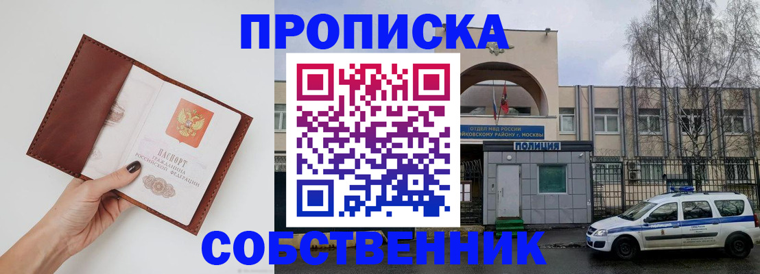 прописка ребенка в Владимире