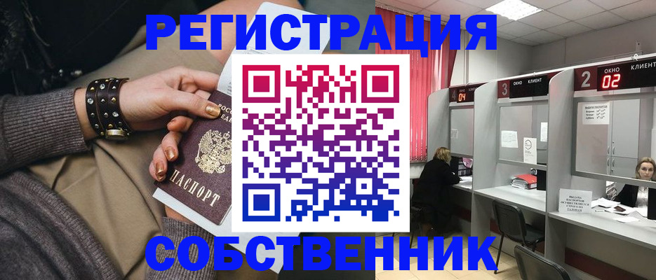 временная регистрация собственник в Владимире