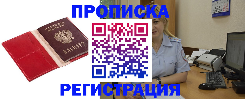 прописка в Владимире